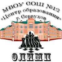 Олимп МБОУ СОШ №12 Центр образования (Серпухов) - логотип команды