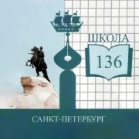 Школа 136 СПб (Санкт-Петербург) - логотип команды